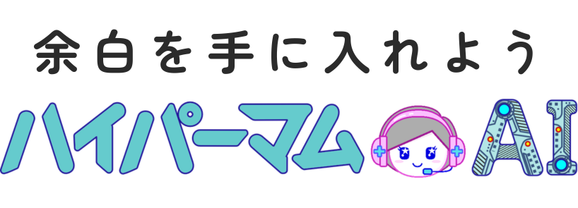 ハイパーマムAI