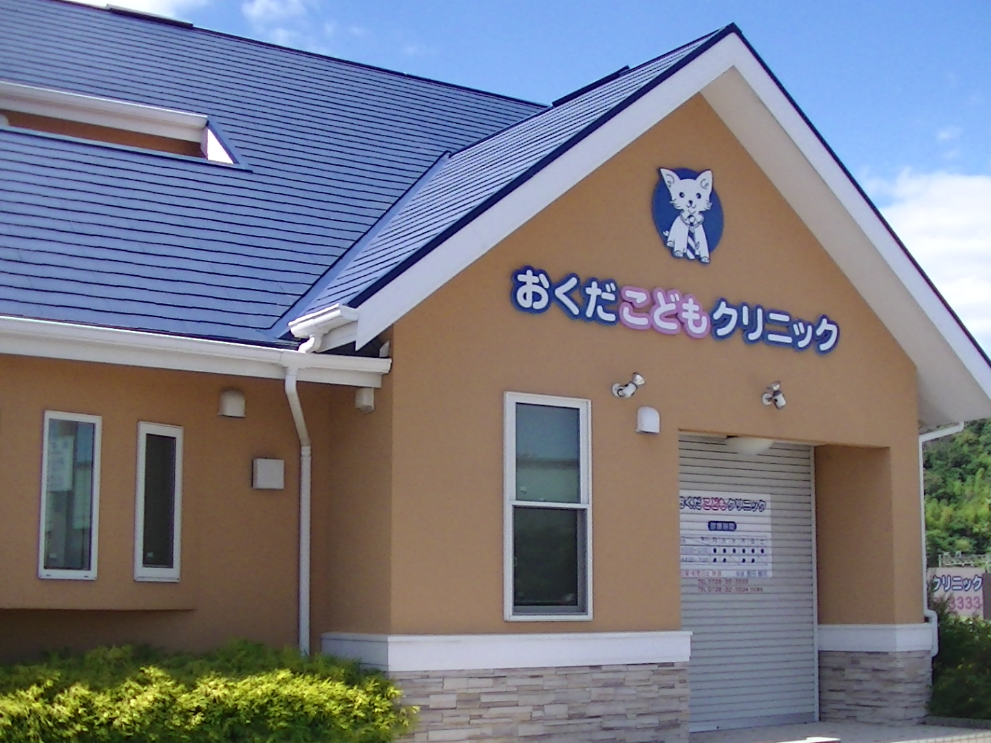 おく だ こども クリニック