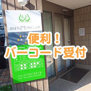 CureSmile導入記録　～東京都大田区・消化器肛門科～