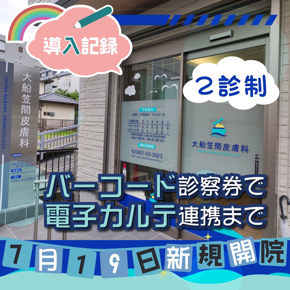 笠間 皮膚 科
